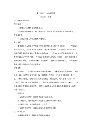 二年级上册科学教学设计-3秋千大象版
