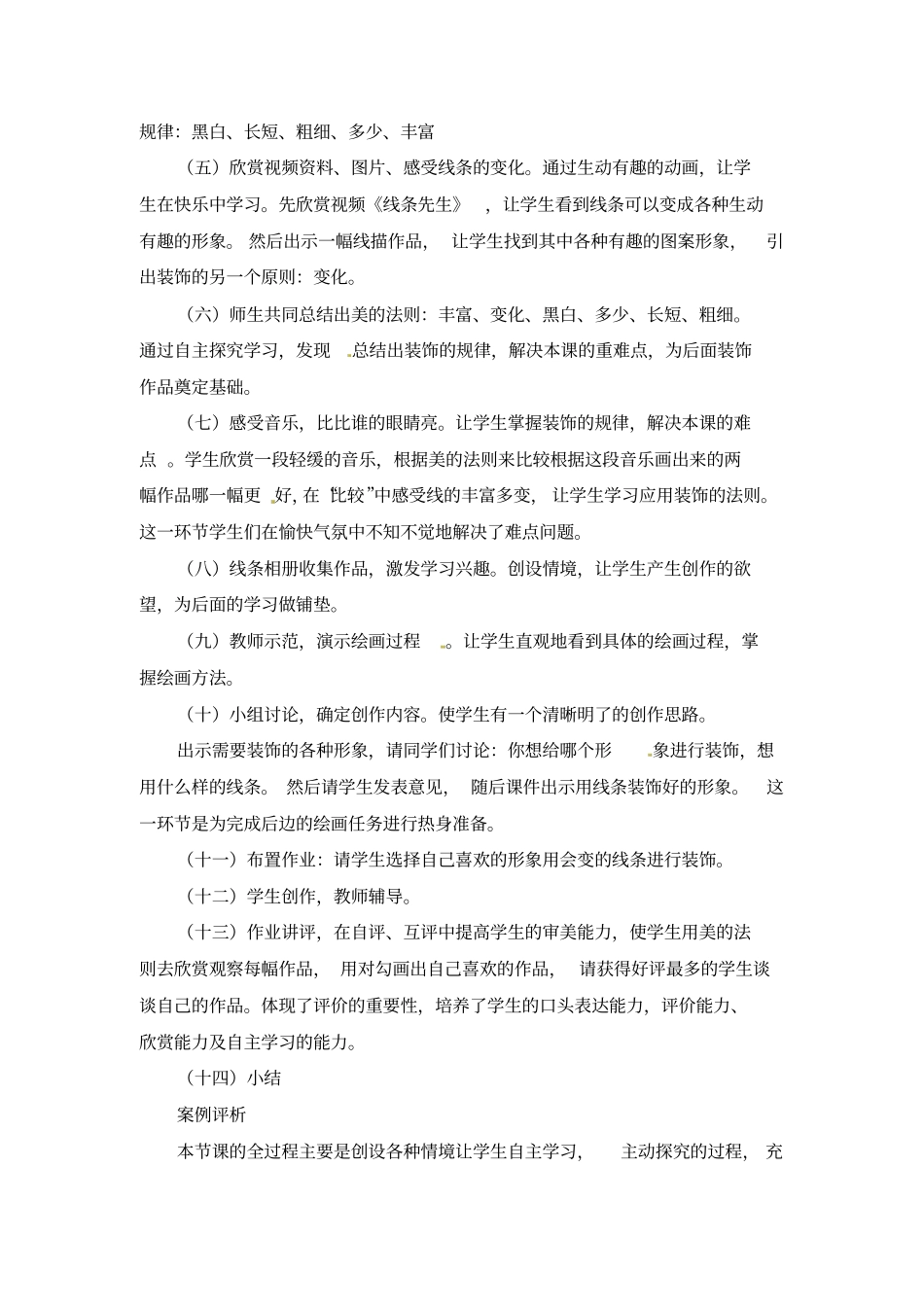 二年级上册美术教学案例-会变的线条人美版_第3页