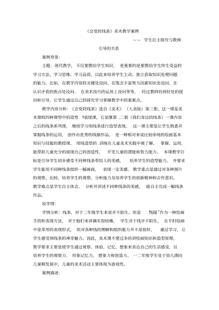 二年级上册美术教学案例-会变的线条人美版