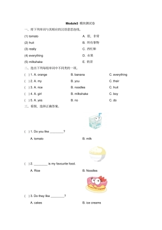二年级上册英语Module3模块测试卷-外研版一起含答案