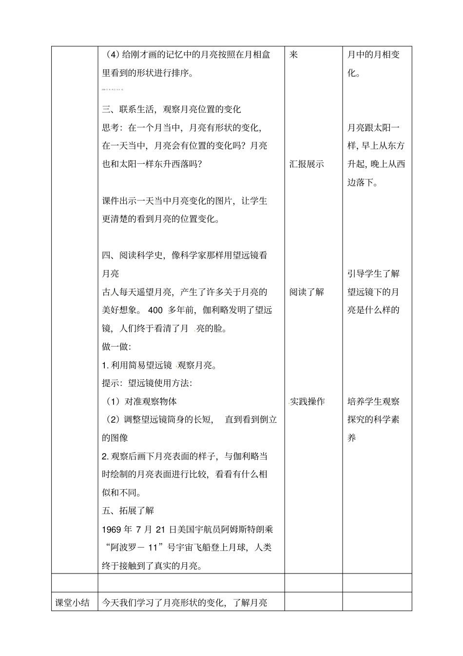 二年级上册科学教学设计-看月亮苏教版_第2页