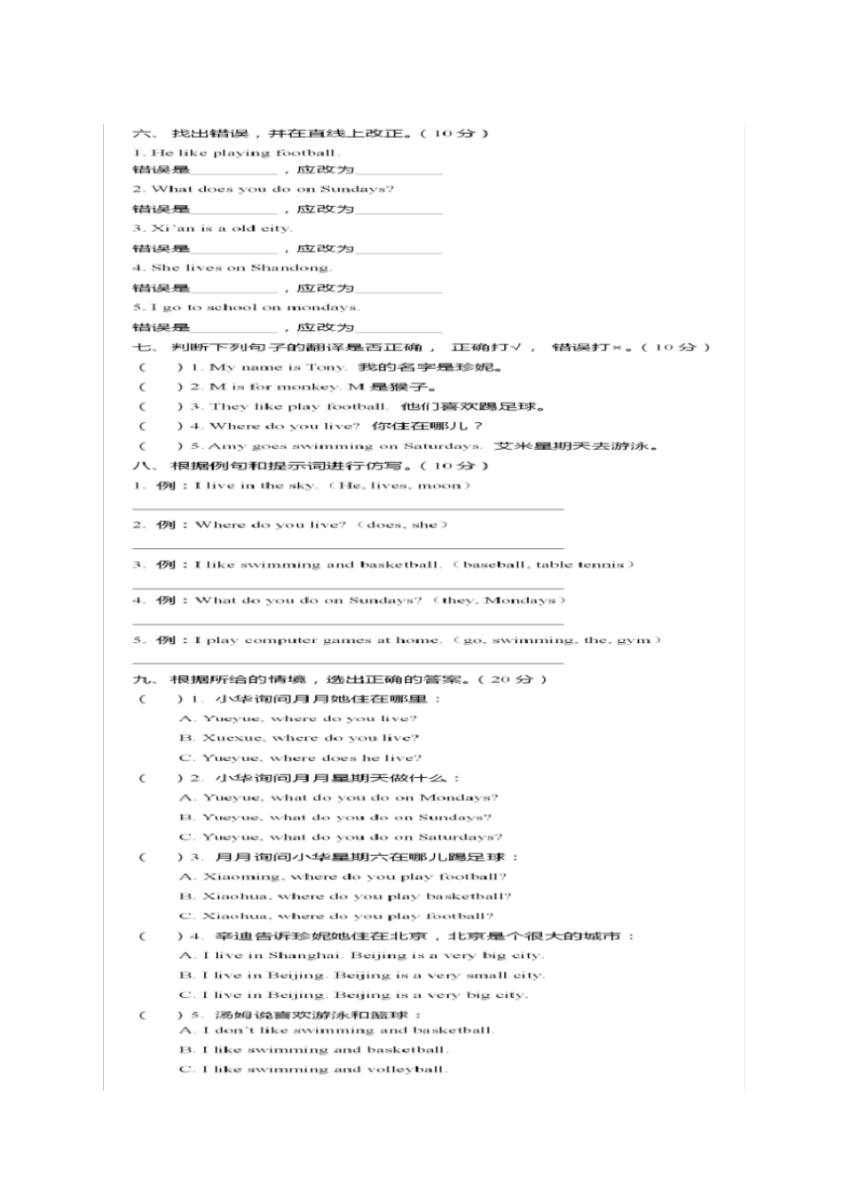 二年级上册英语Module6检测卷及答案外研版一起_第2页