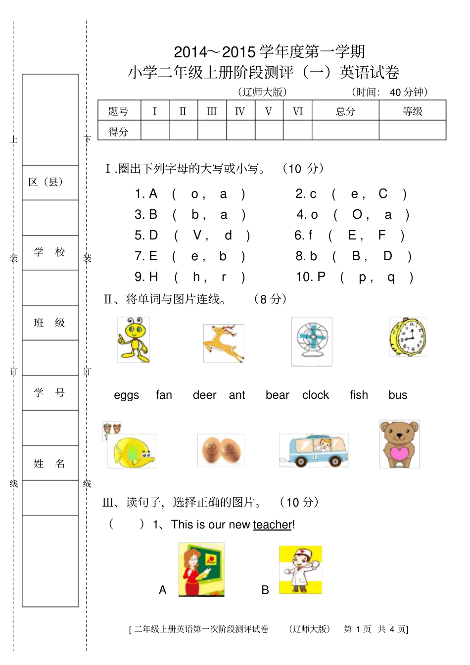 二年级上册英语第一阶段测评快乐英语_第1页