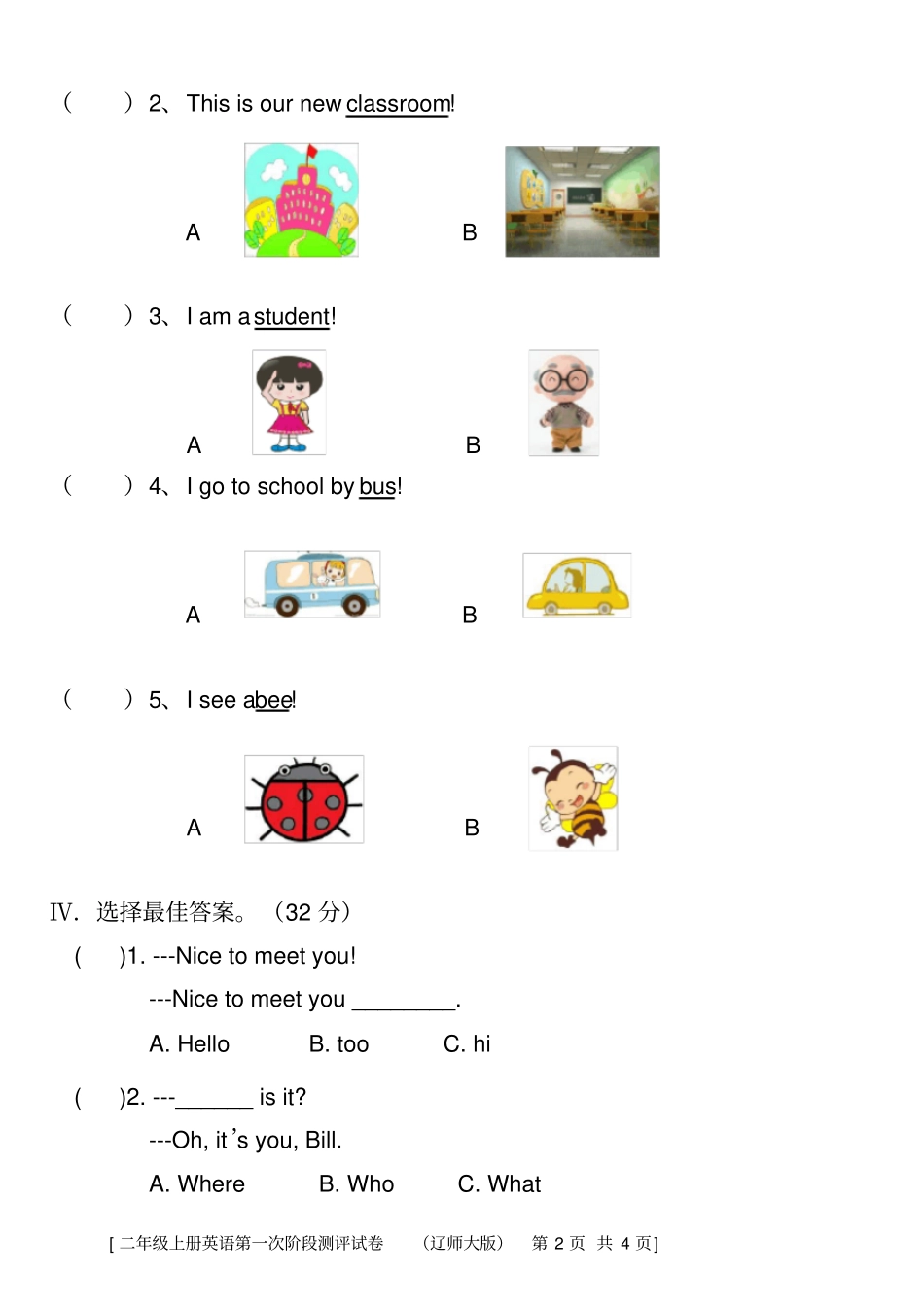 二年级上册英语第一阶段测评快乐英语_第2页