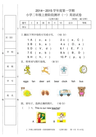 二年级上册英语第一阶段测评快乐英语
