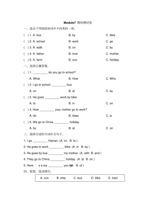 二年级上册英语Module7_模块测试卷-外研版一起含答案