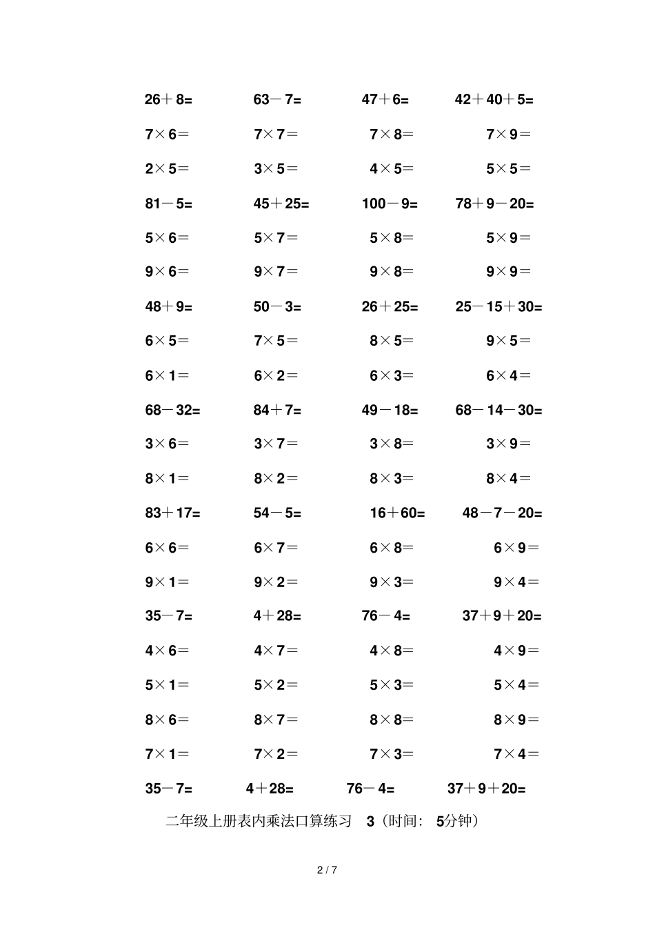 二年级上册表内乘法口算测验_第2页