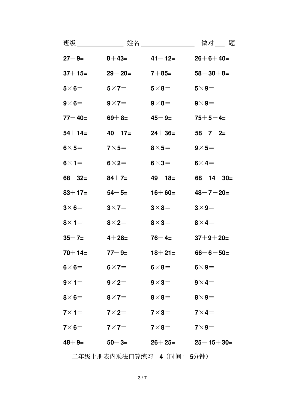 二年级上册表内乘法口算测验_第3页
