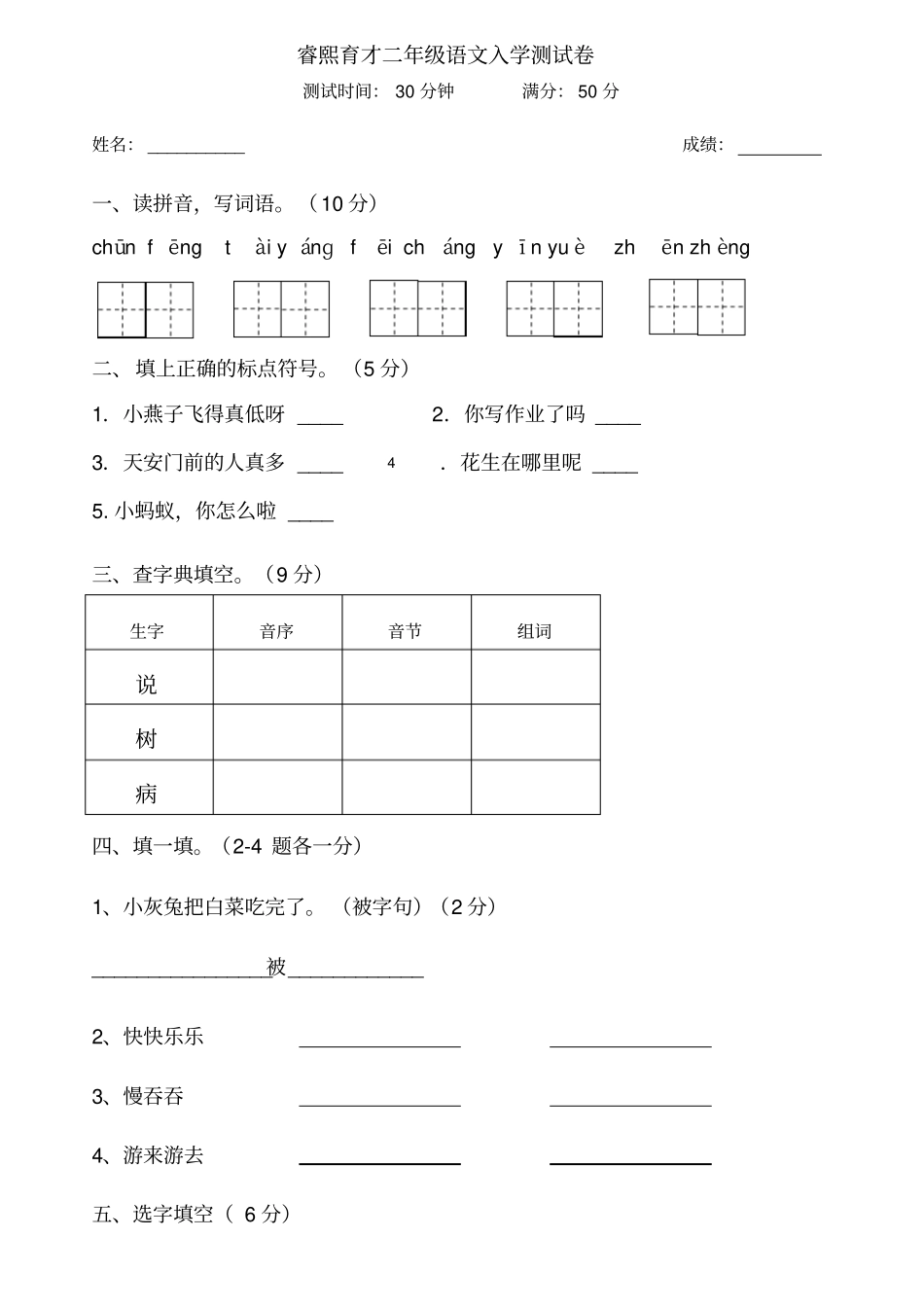 二年级上册语文入学测试卷人教部编版含答案-_第1页