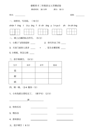 二年级上册语文入学测试卷人教部编版含答案-