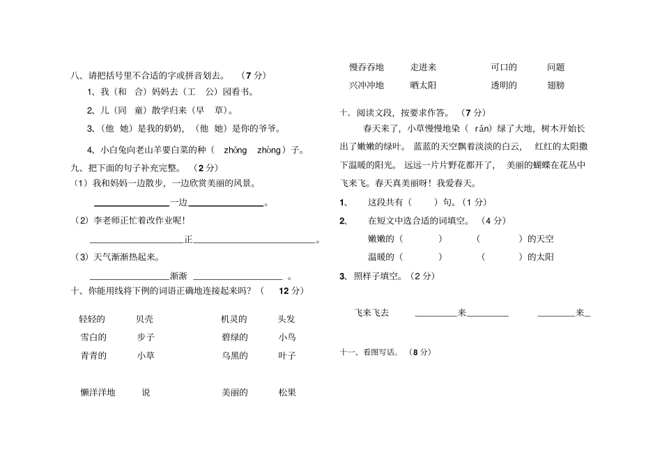 二年级上册语文入学测试卷全国通用_第2页