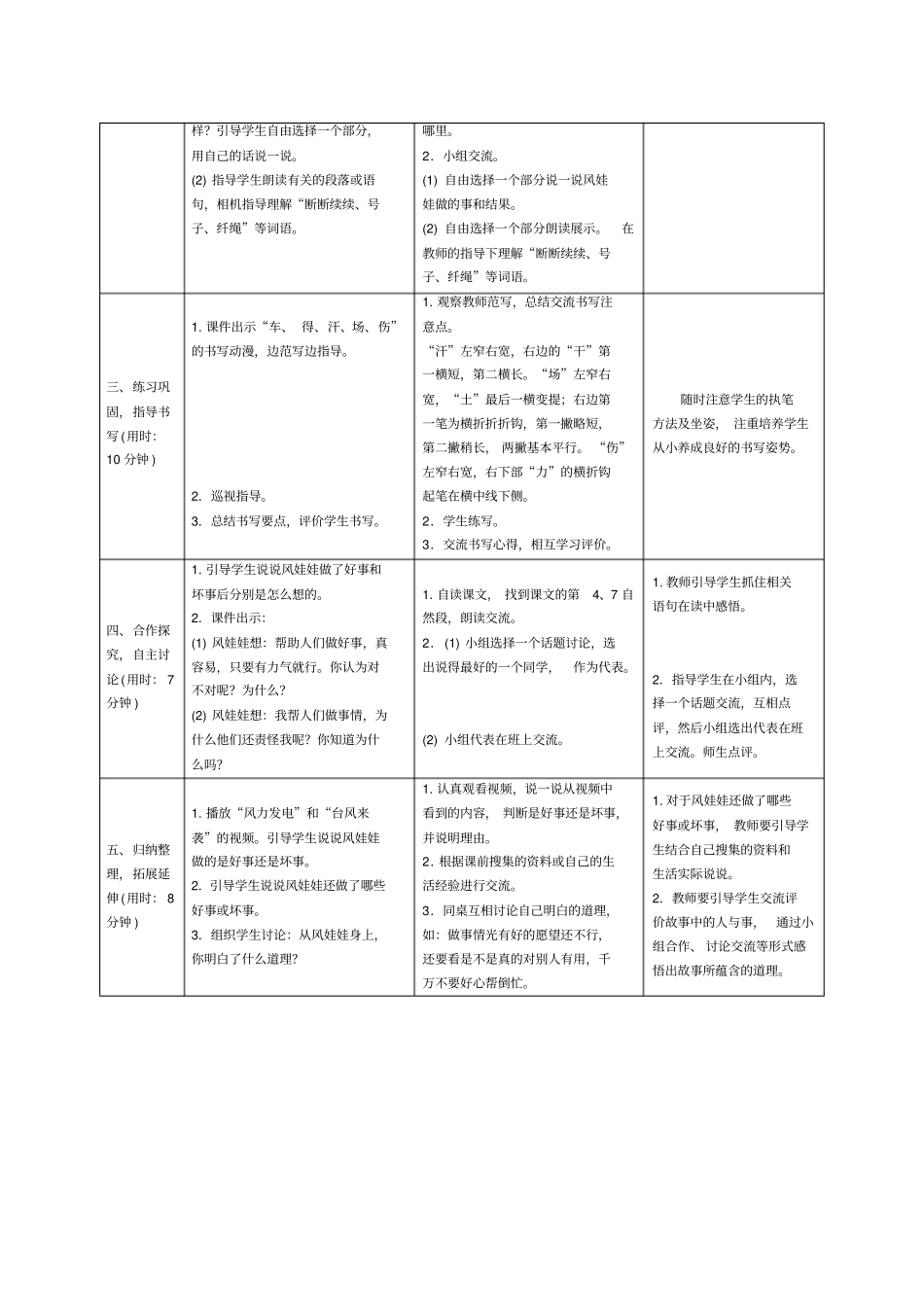 二年级上册语文导学案-24风娃娃人教部编版_第3页