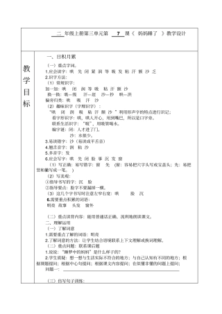 二年级上册语文导学案：7妈妈睡了人教部编版