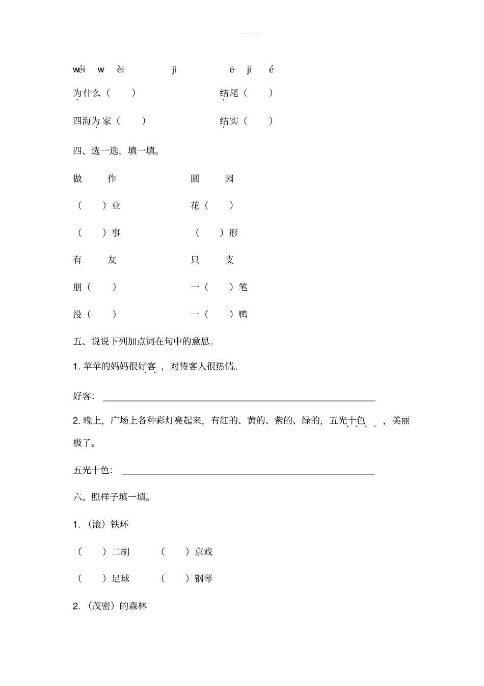 二年级上册语文试题-期中易错题大闯关人教部编版含答案_第2页