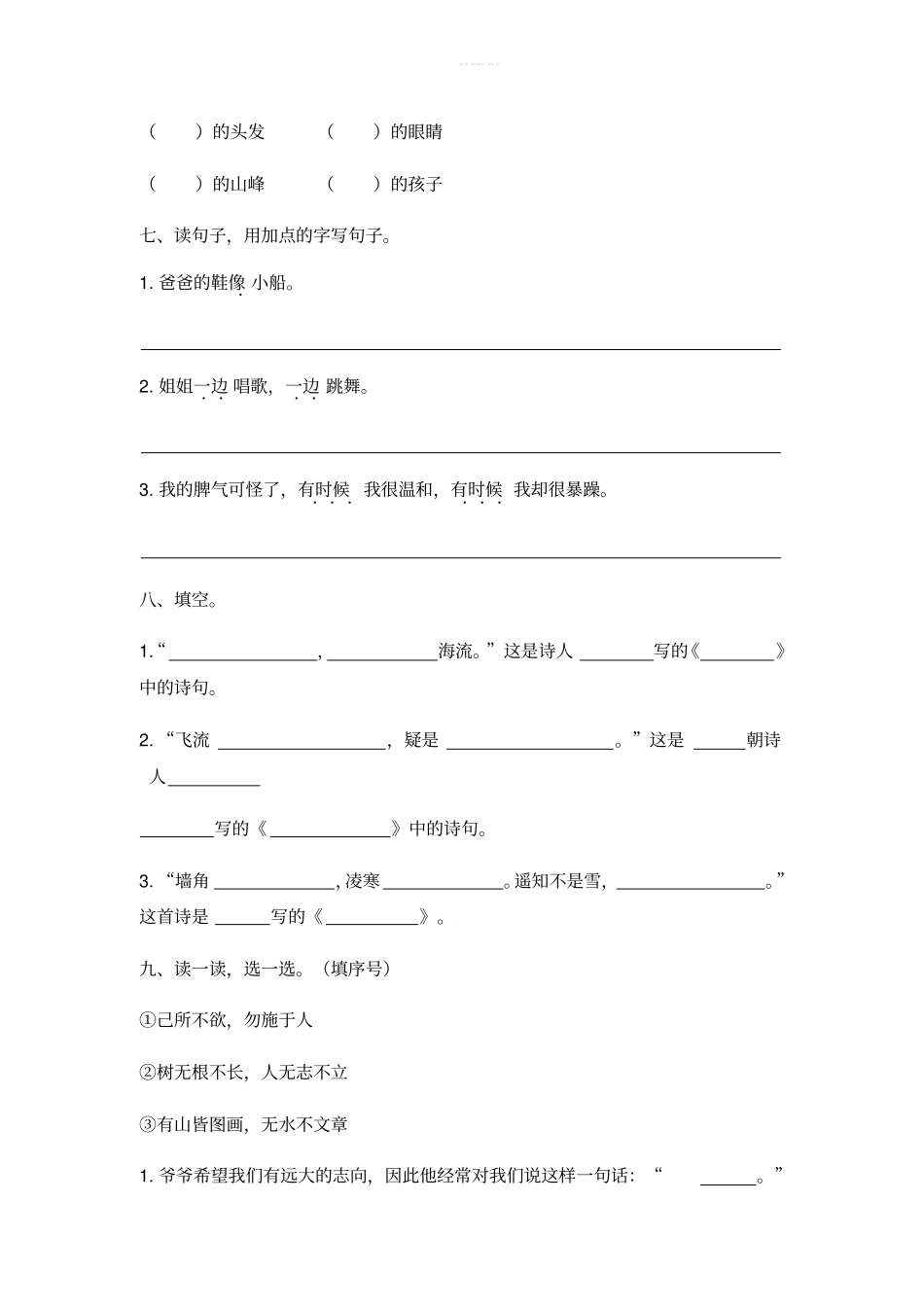 二年级上册语文试题-期中易错题大闯关人教部编版含答案_第3页