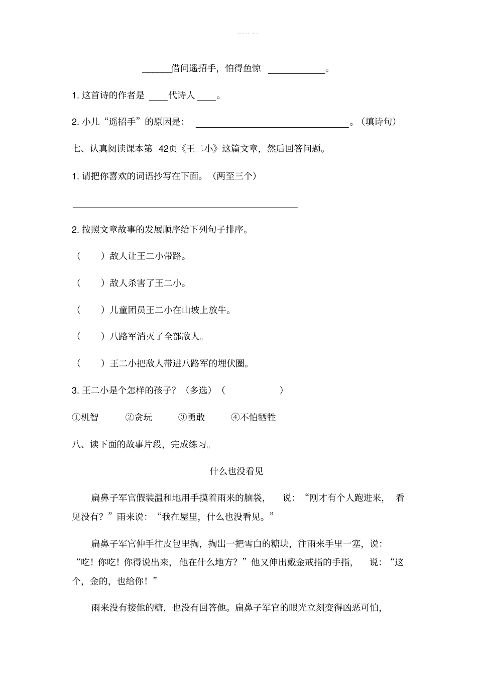 二年级上册语文课后作业-语文园地三人教版部编含答案_第3页