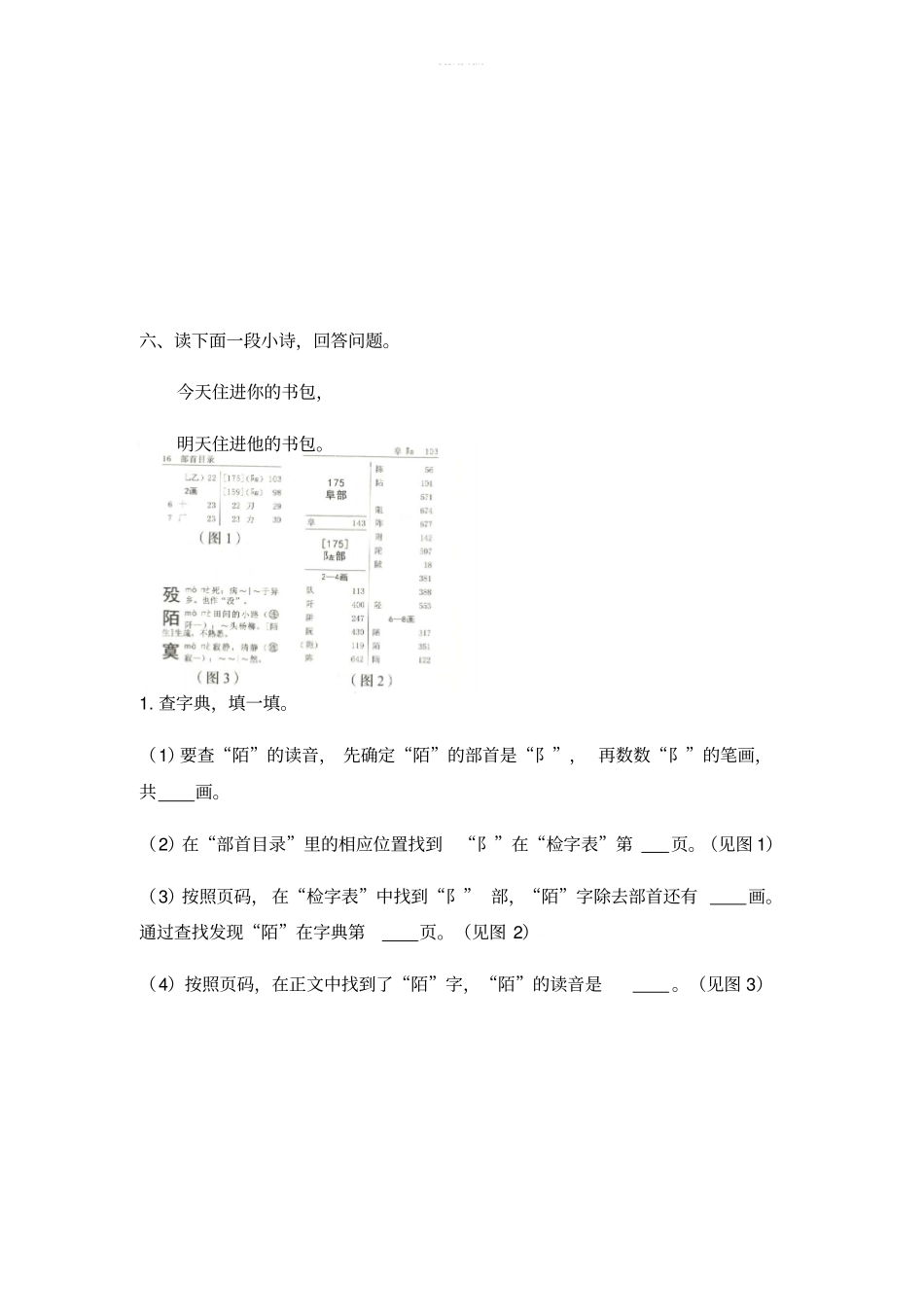 二年级上册语文课后作业-语文园地二人教部编版含答案_第2页