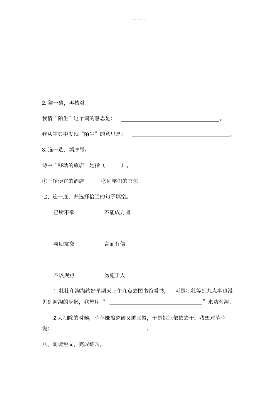 二年级上册语文课后作业-语文园地二人教部编版含答案_第3页
