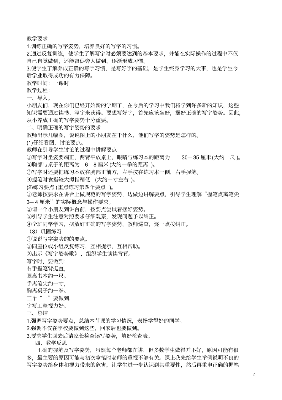 二年级上学期书法教学计划_第2页