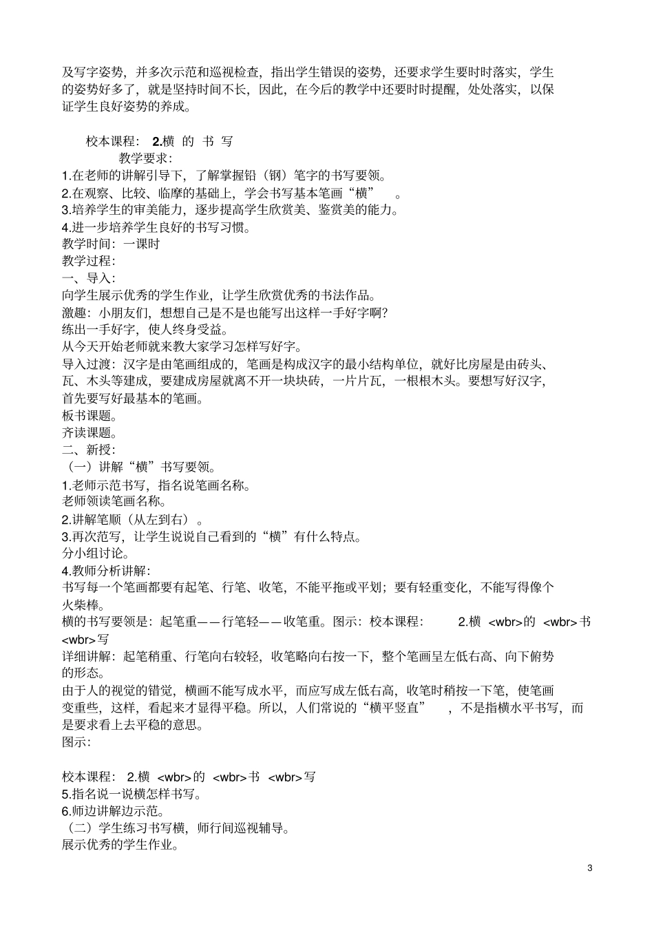二年级上学期书法教学计划_第3页