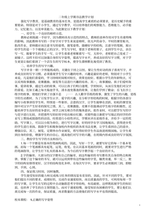 二年级上学期书法教学计划