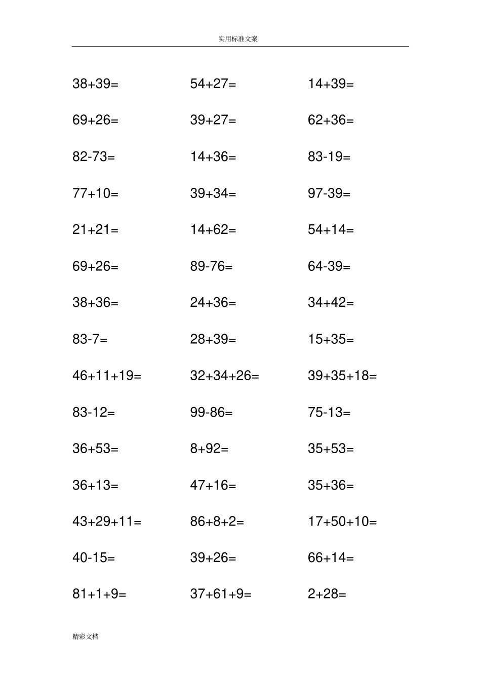 二年级上学期口算加减乘法混合运算1000的题目_第2页