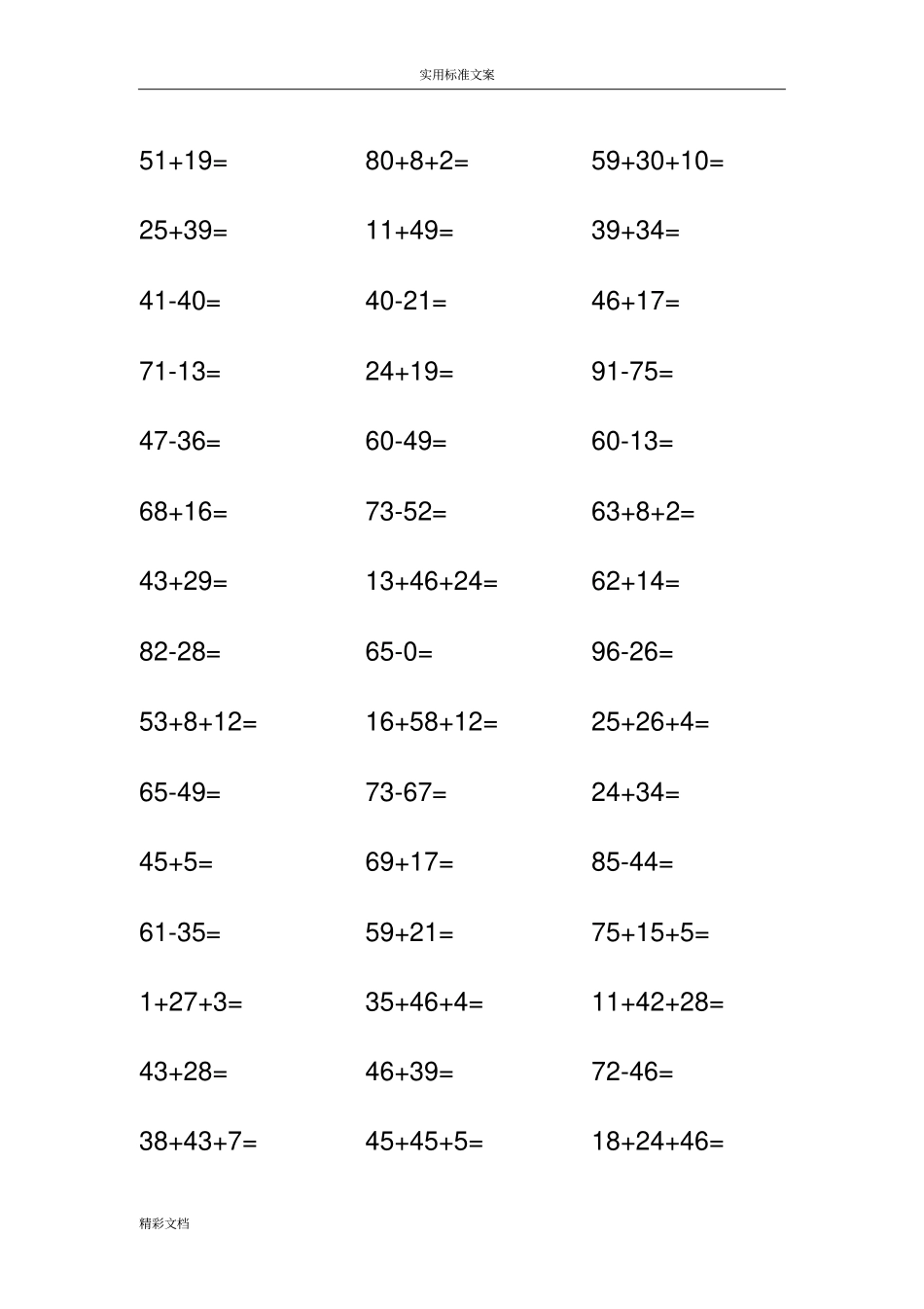 二年级上学期口算加减乘法混合运算1000的题目_第3页