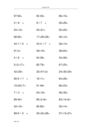 二年级上学期口算加减乘法混合运算1000的题目