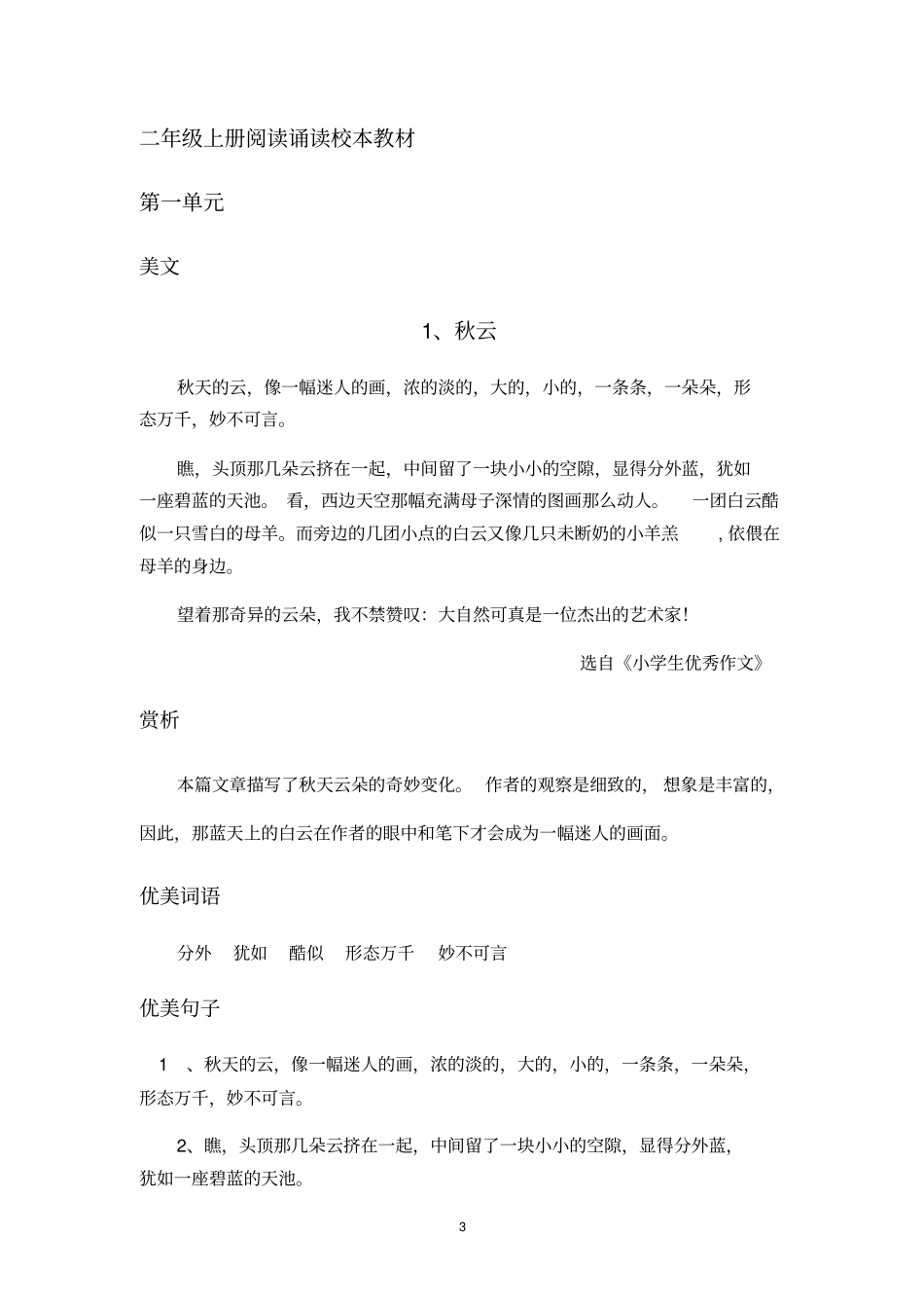 二年级上册阅读校本教材_第3页