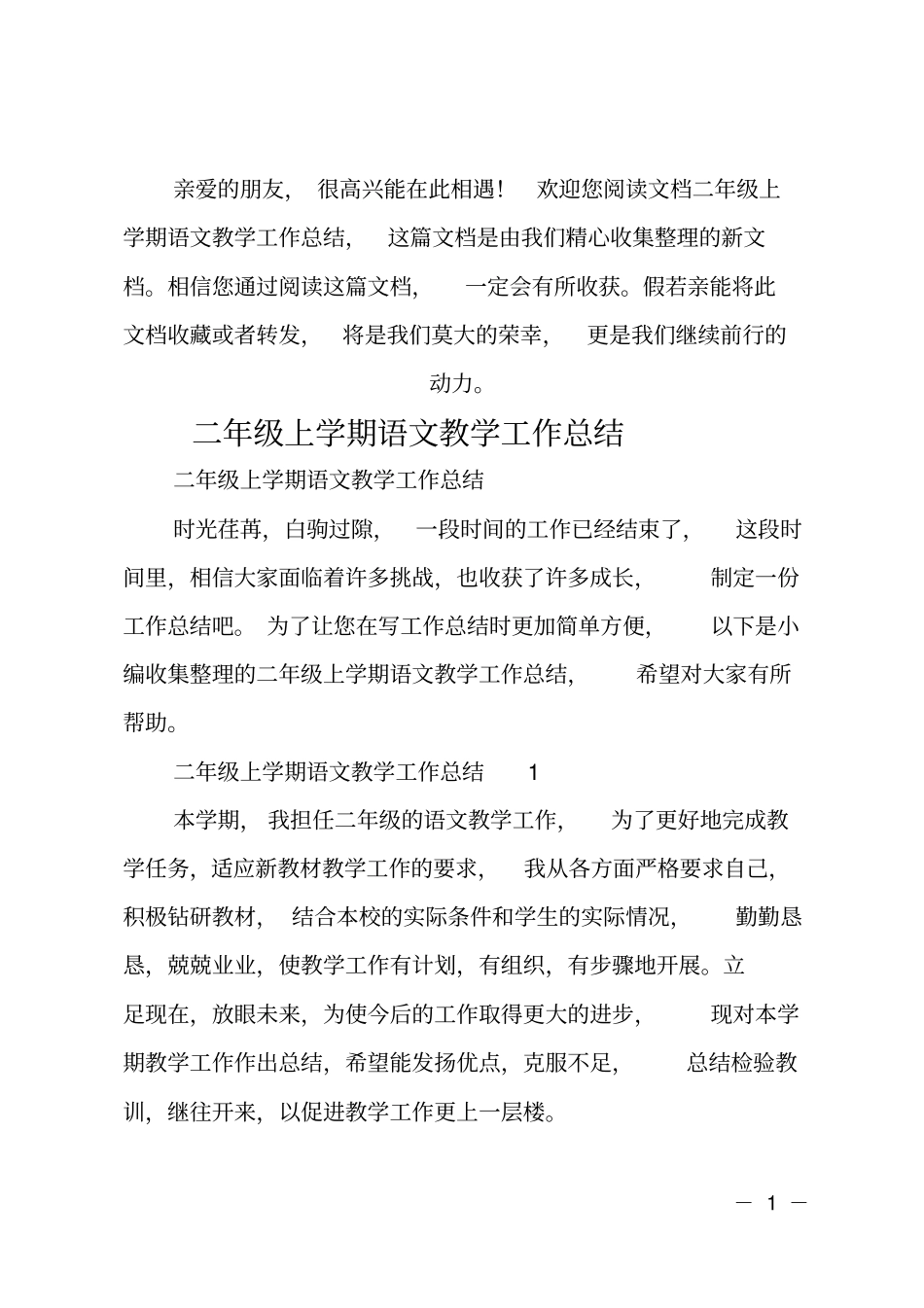 二年级上学期语文教学工作总结_第1页