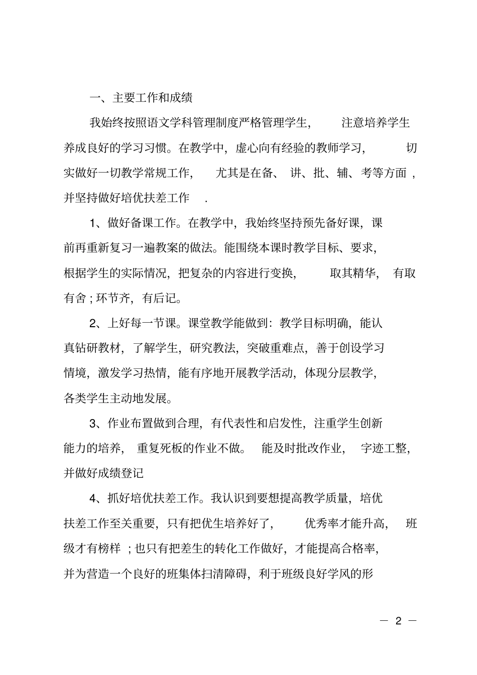 二年级上学期语文教学工作总结_第2页