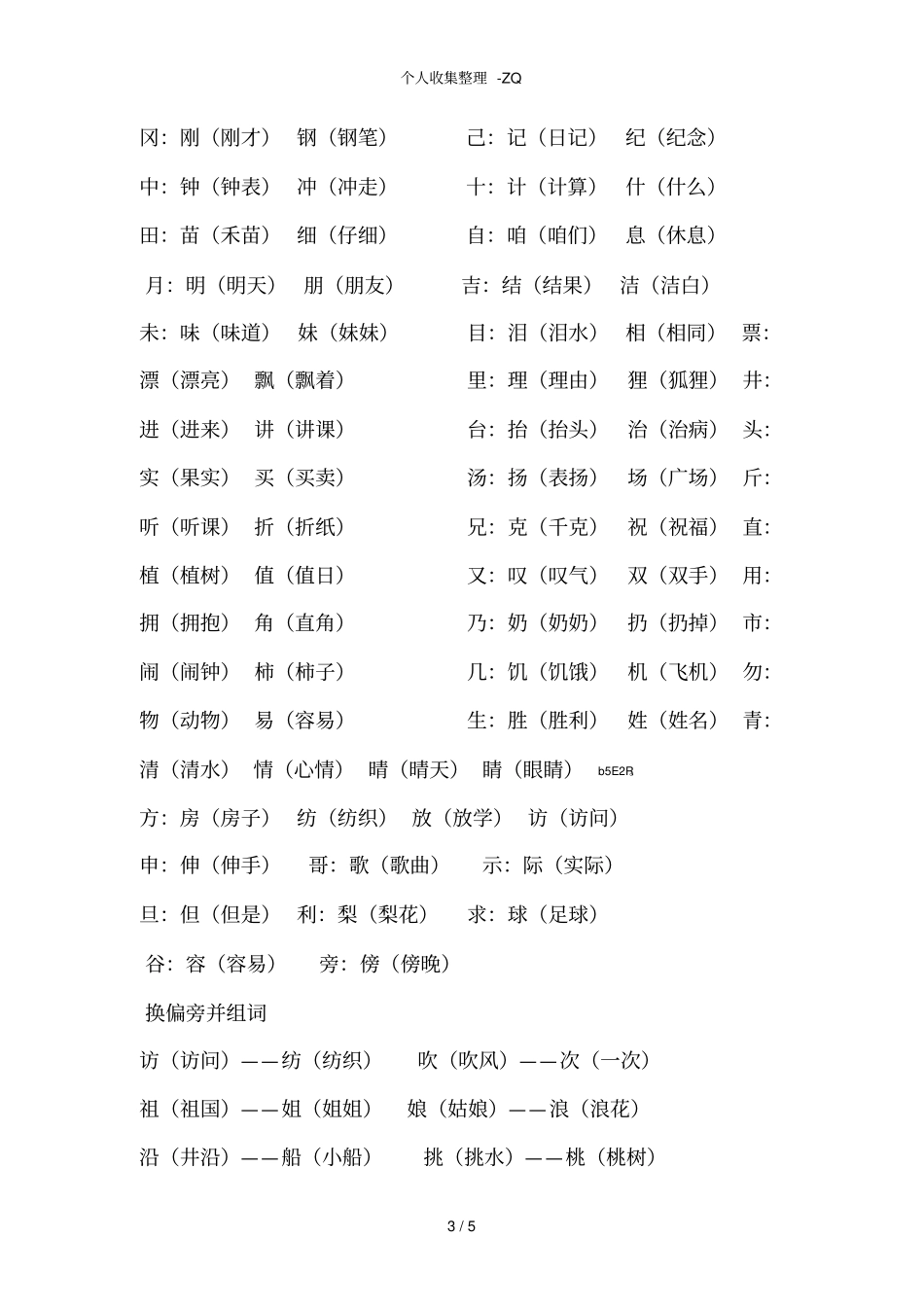 二年级上换偏旁组词_第3页