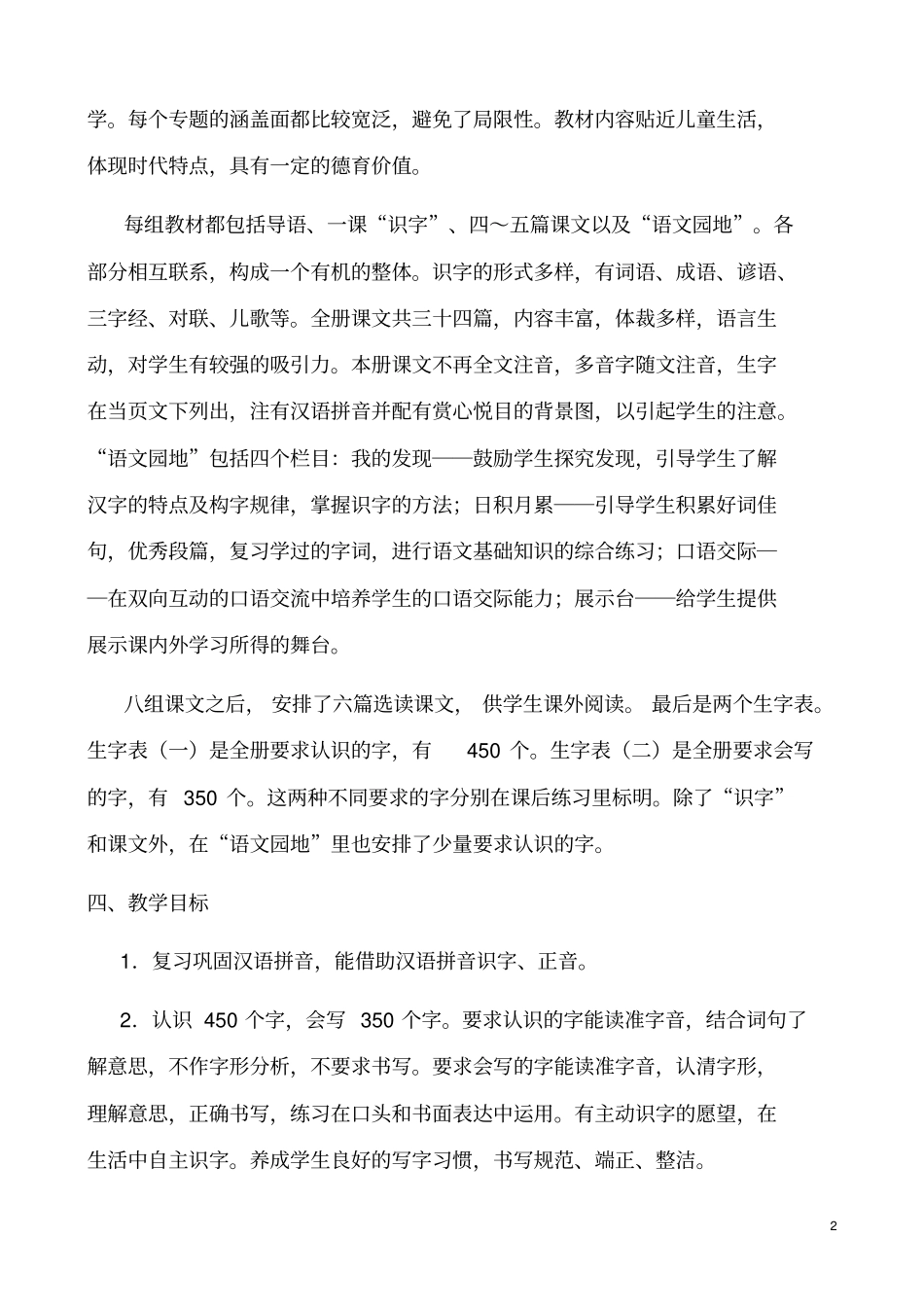 二年级上期语文教学工作计划_第2页
