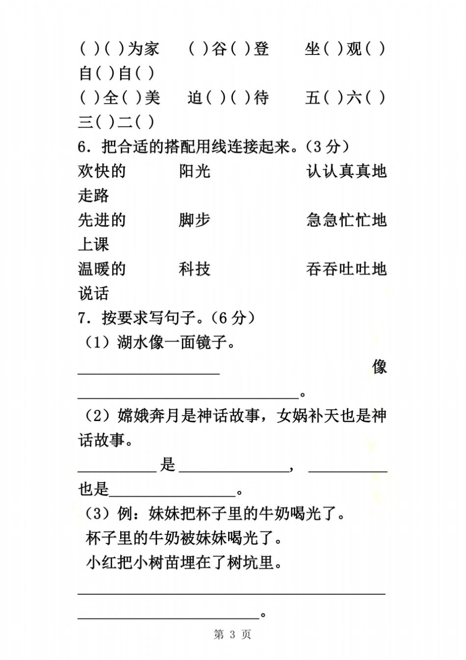 二年级上语文期末试卷全能练考_人教版_第3页