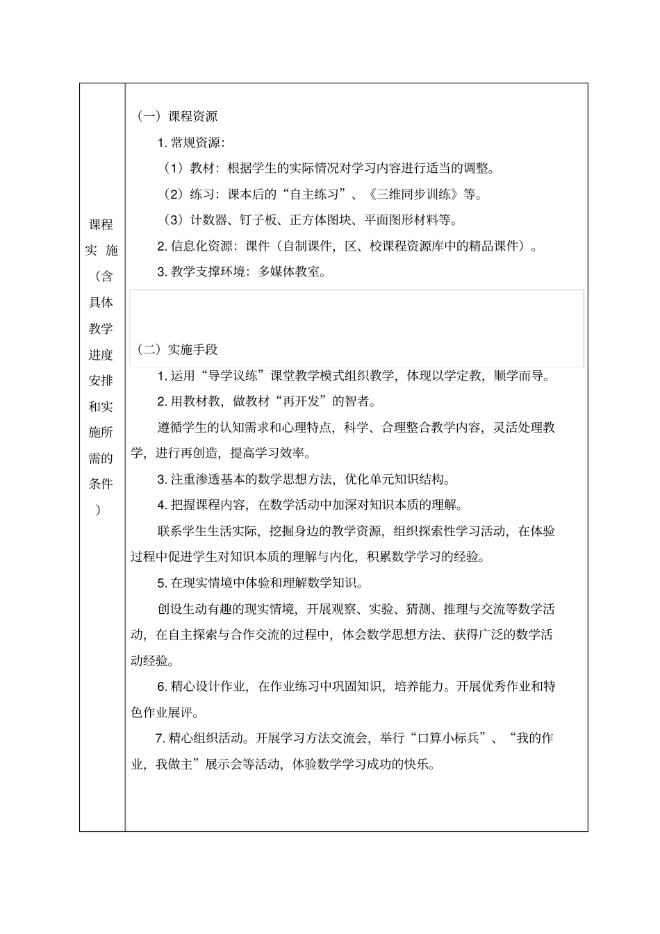 二年级下册思维训练课程纲要讲述_第3页