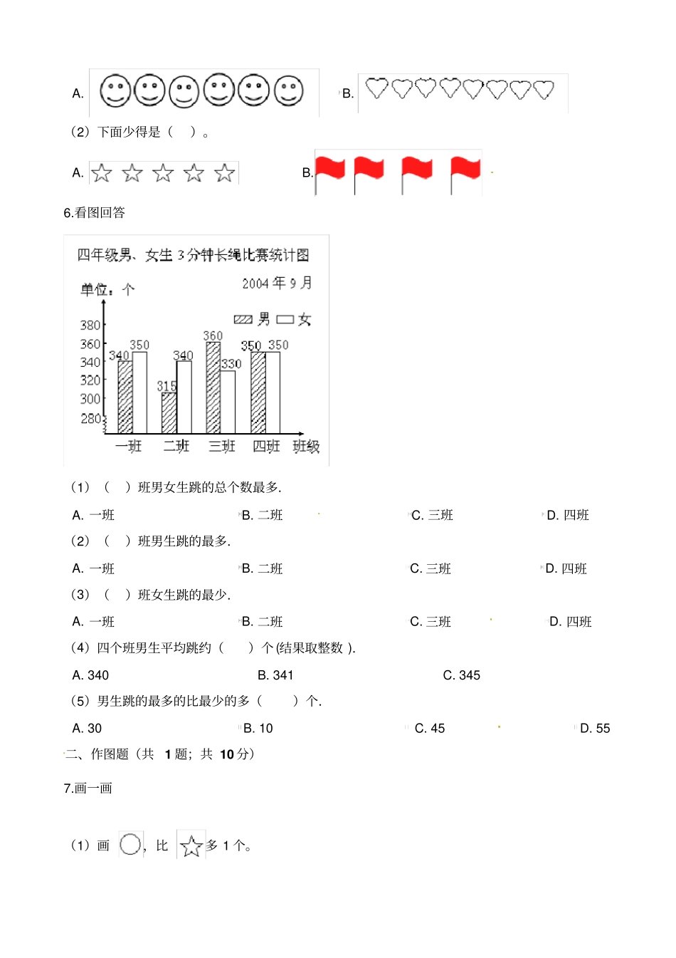 二年级下册数学一课一练-3大小比较同步训练西师大版含解析_第2页