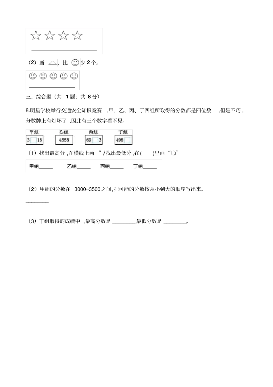 二年级下册数学一课一练-3大小比较同步训练西师大版含解析_第3页
