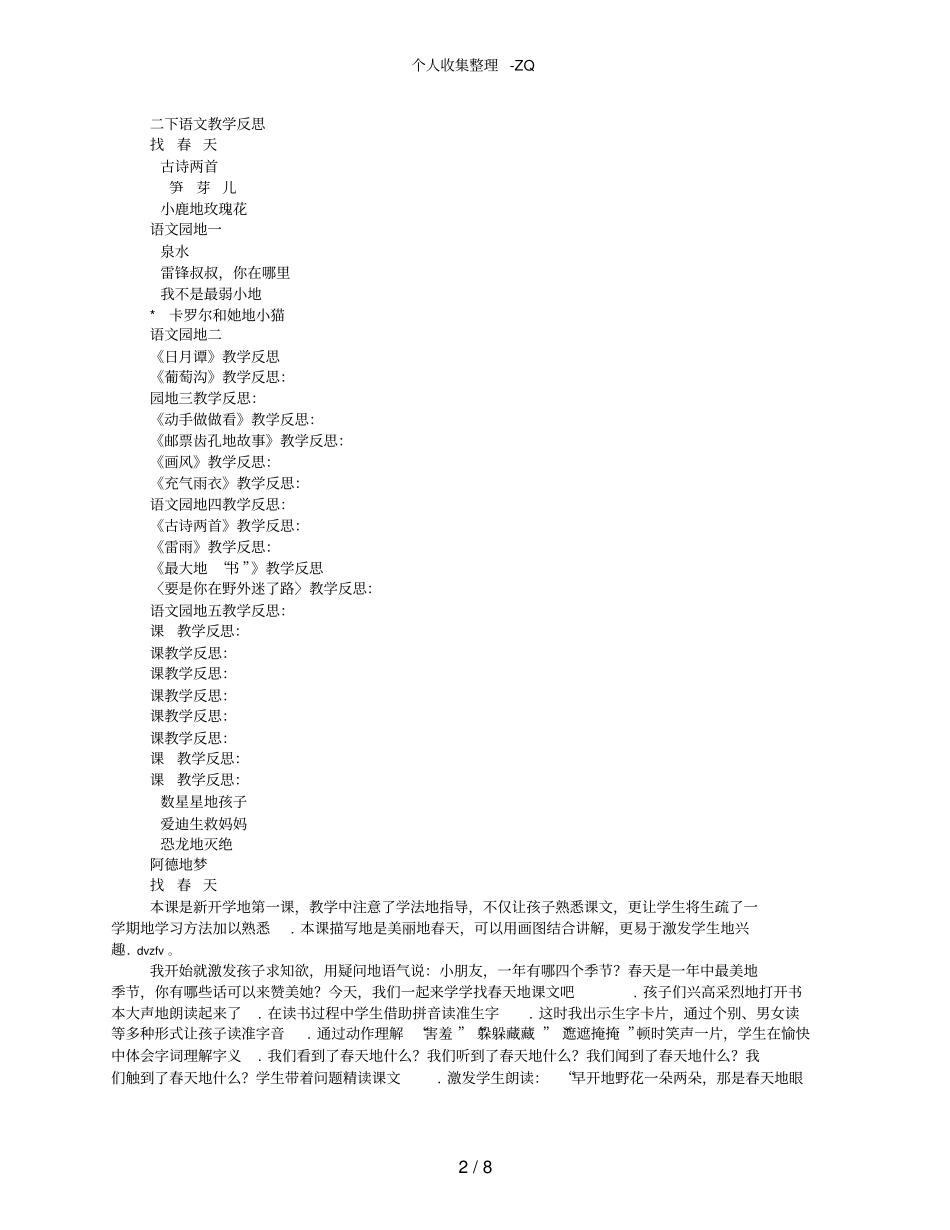 二年级下册古诗两首教学反思_第2页
