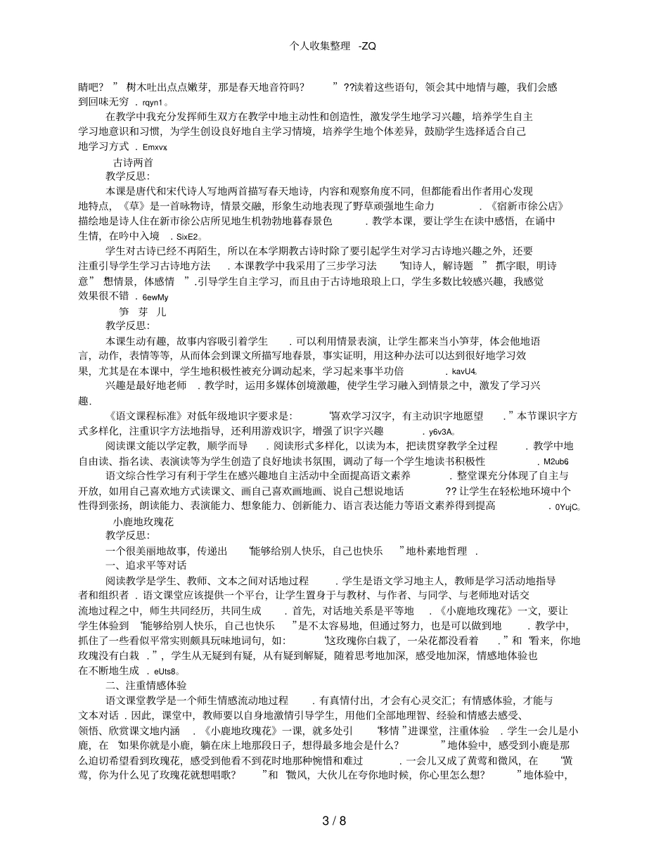 二年级下册古诗两首教学反思_第3页