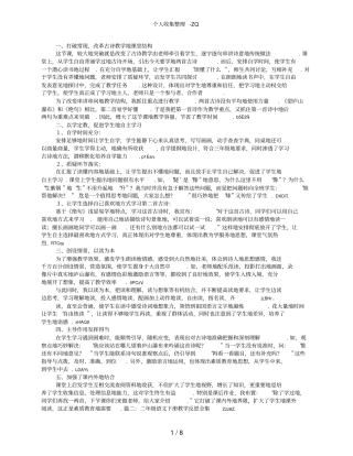 二年级下册古诗两首教学反思