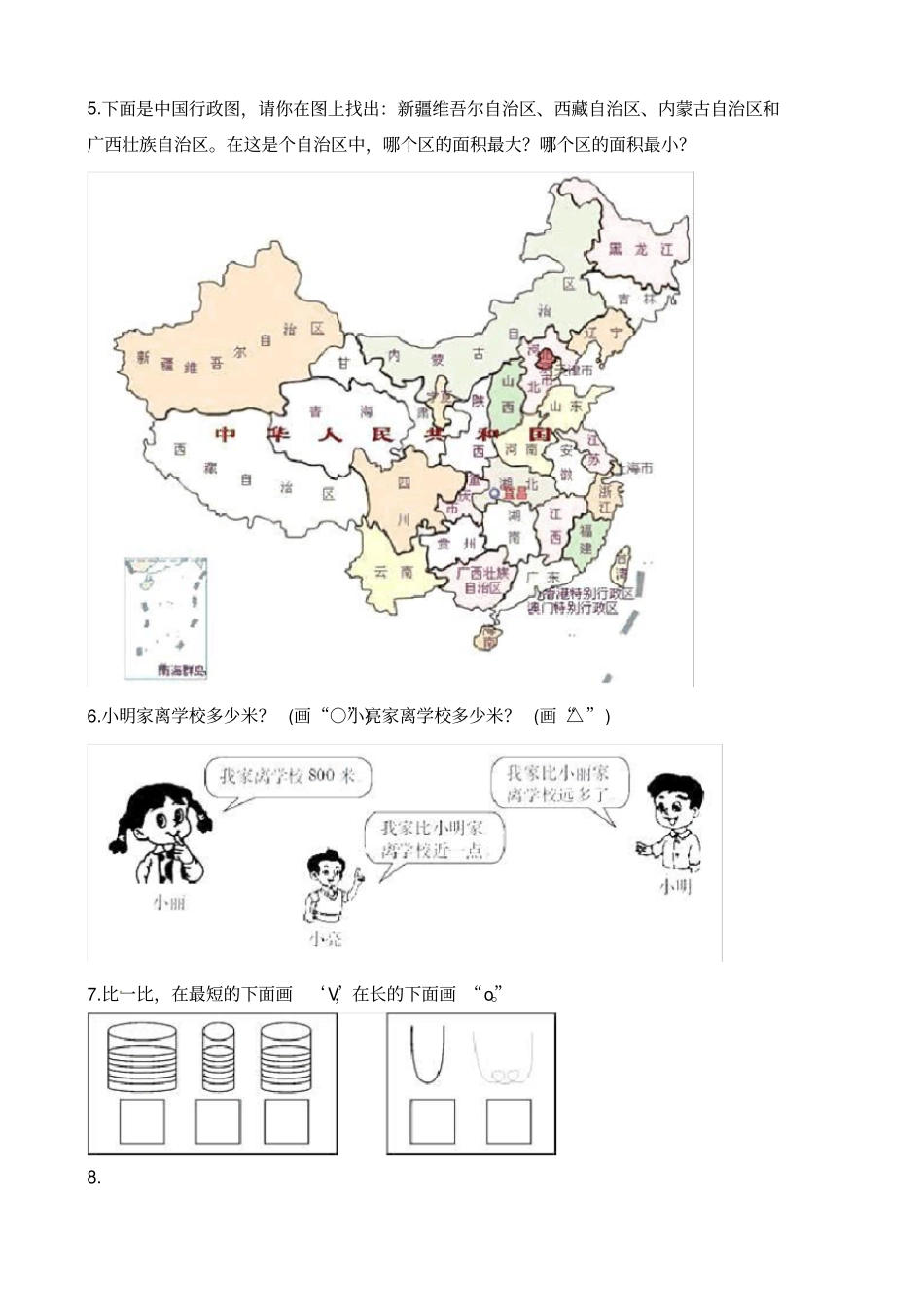二年级下册数学一课一练-4较大数的估计同步训练西师大版含解析_第2页
