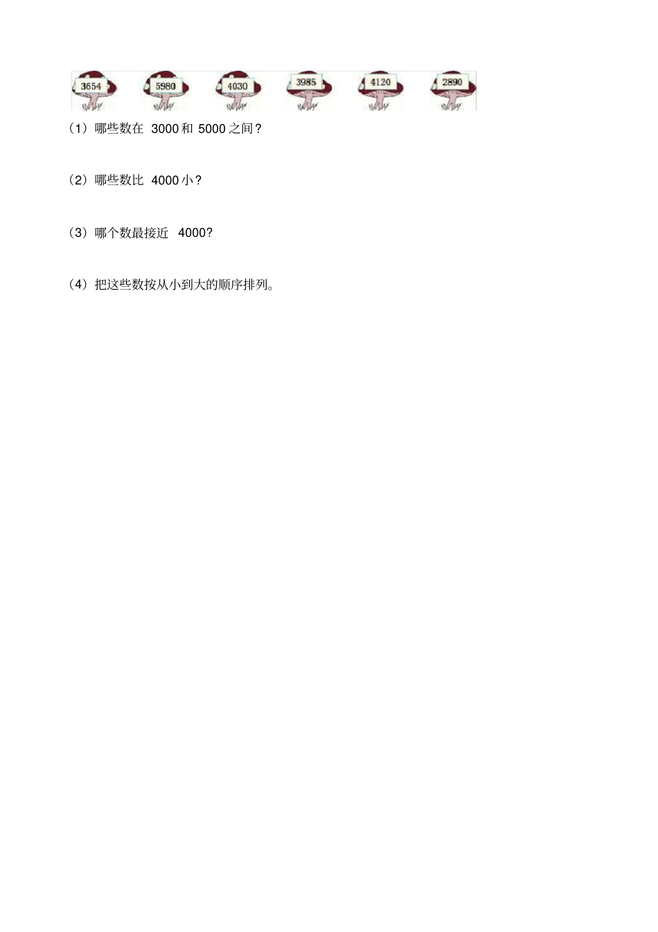 二年级下册数学一课一练-4较大数的估计同步训练西师大版含解析_第3页