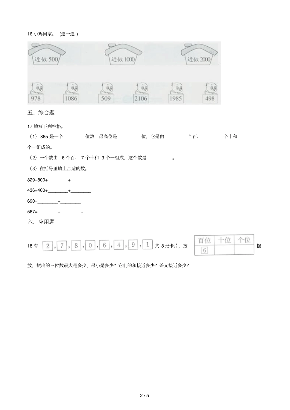 二年级下册数学一课一练13三位数的读写浙教版含答案_第2页