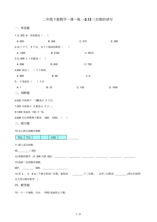 二年级下册数学一课一练13三位数的读写浙教版含答案