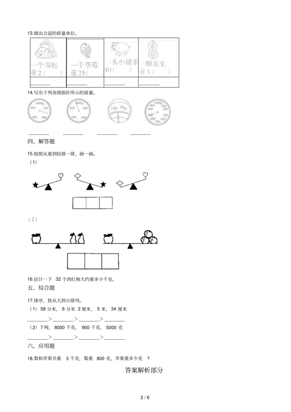 二年级下册数学一课一练19认识克与千克浙教版含答案_第2页