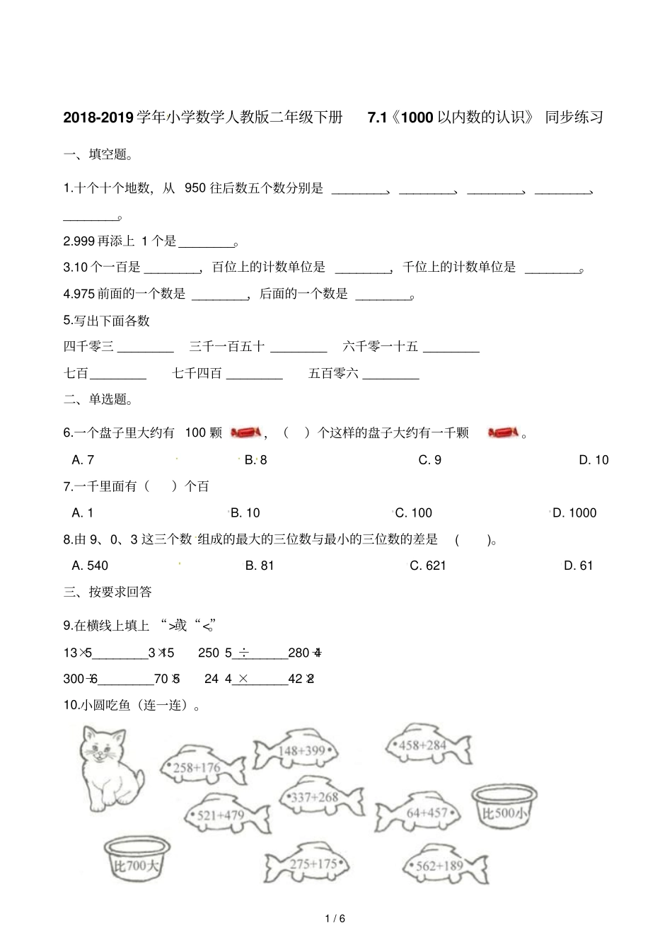 二年级下册数学一课一练20182019学年小学数学人教版二年级下册711000以内数的认识同步练习人教新课_第1页