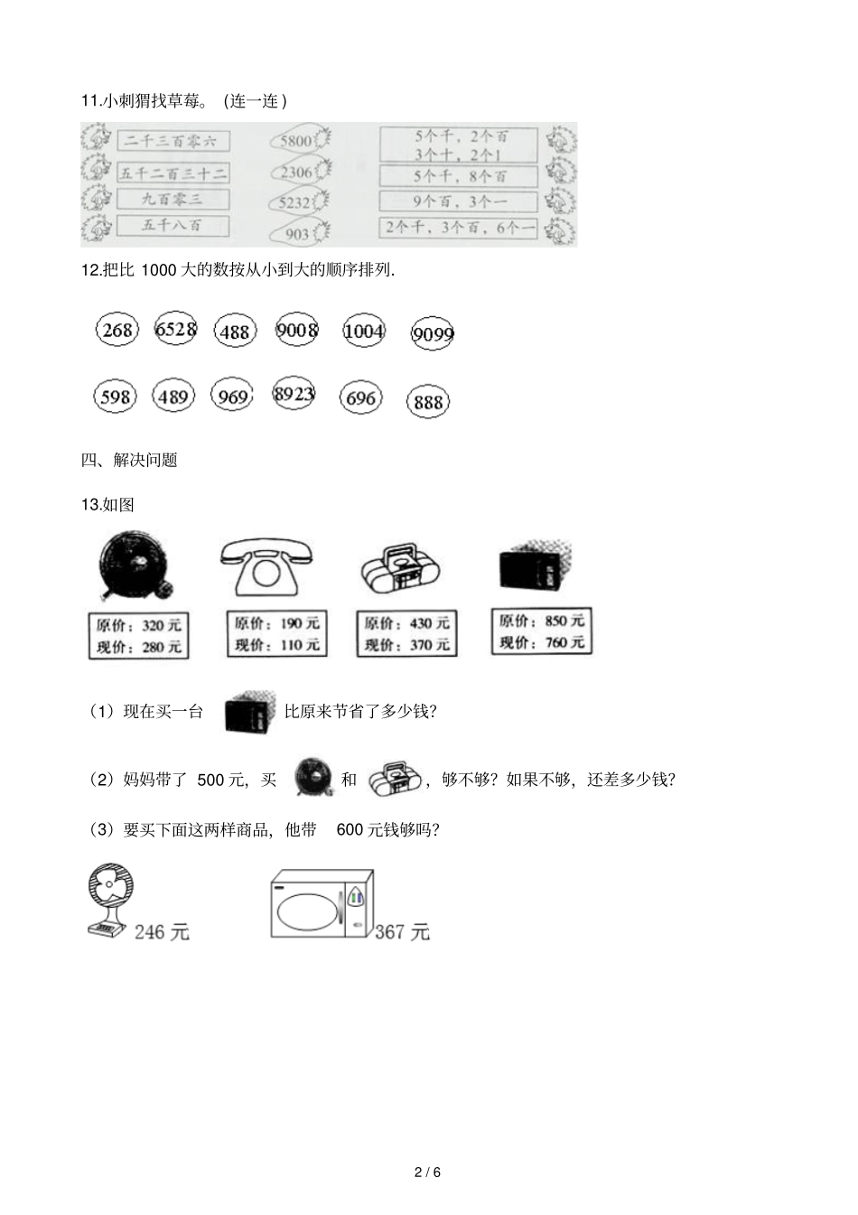二年级下册数学一课一练20182019学年小学数学人教版二年级下册711000以内数的认识同步练习人教新课_第2页