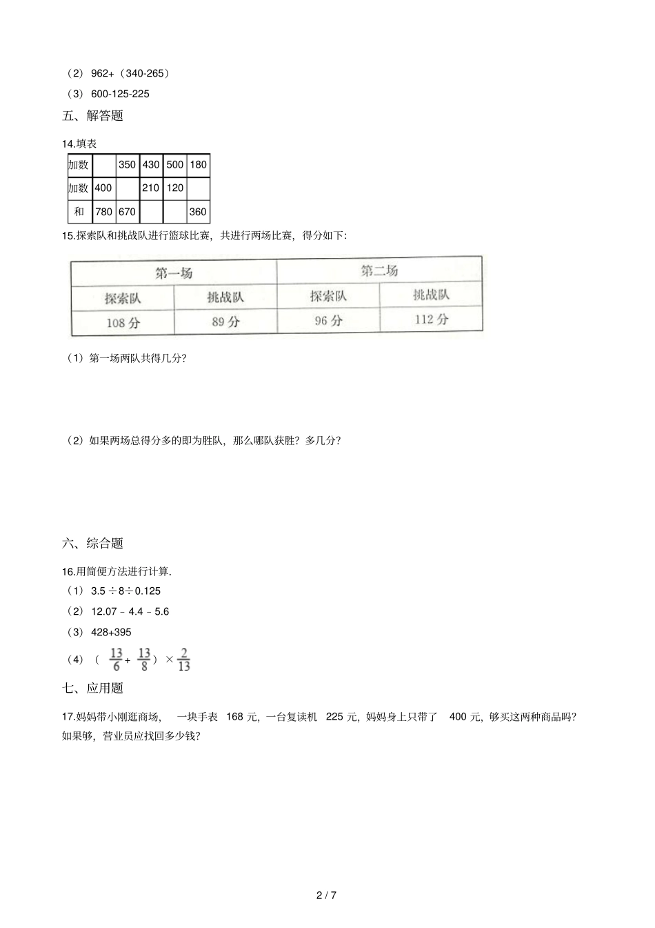 二年级下册数学一课一练20三位数进位加法浙教版含答案_第2页