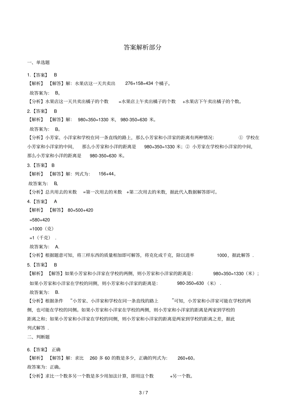 二年级下册数学一课一练20三位数进位加法浙教版含答案_第3页