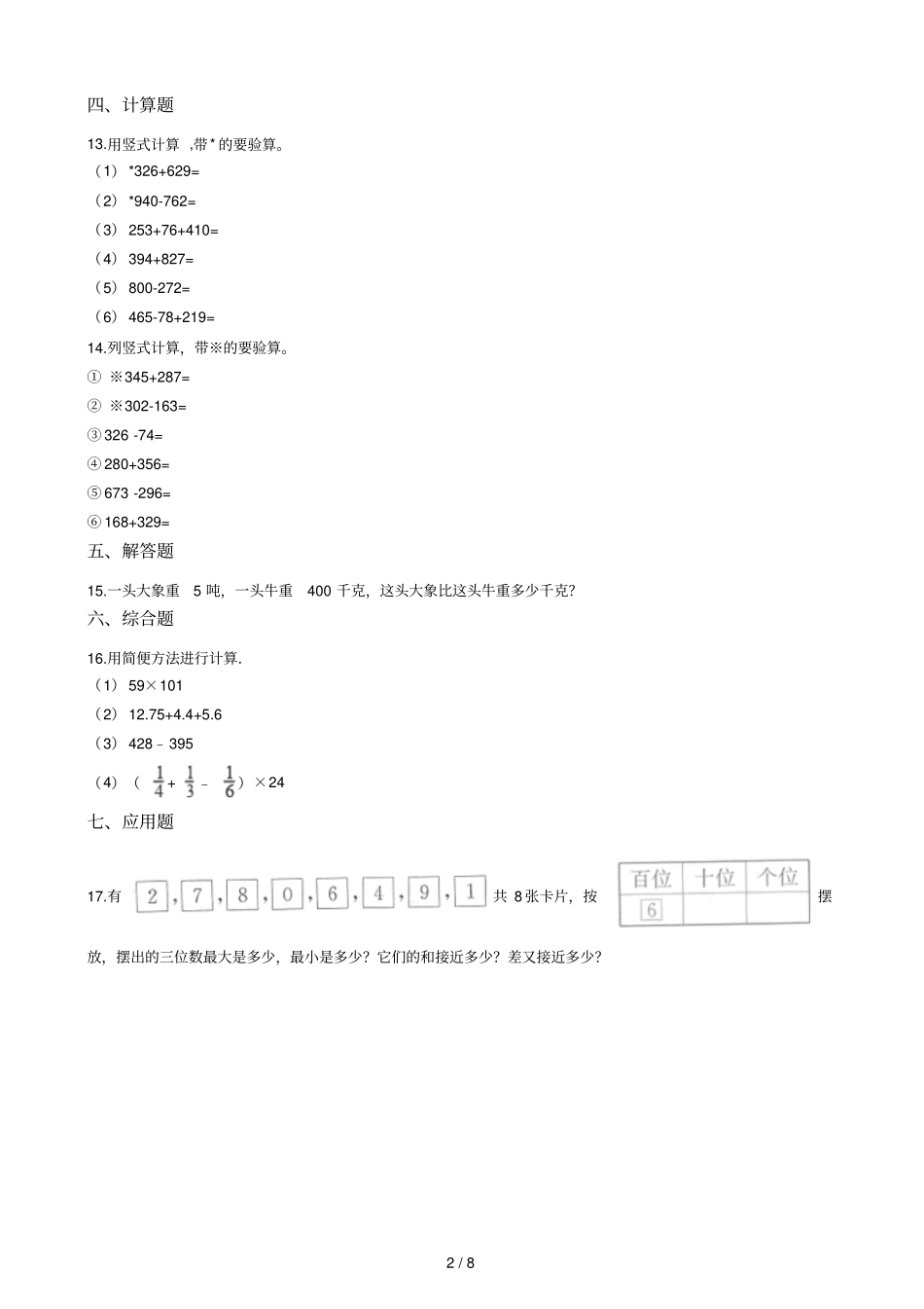 二年级下册数学一课一练21三位数退位减法浙教版含答案_第2页